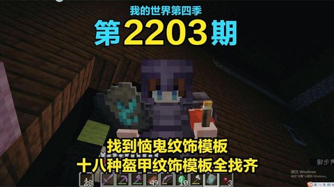 我的世界恼鬼怎么打