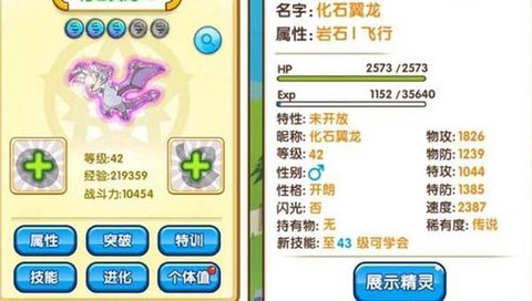 口袋妖怪复刻飞行石怎么得[图2]