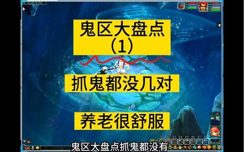 梦幻西游什么叫鬼区[图1]