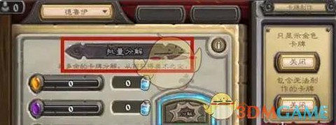 炉石传说如何快速的尘[图2]