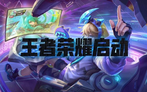 王者荣耀出什么事了[图2]