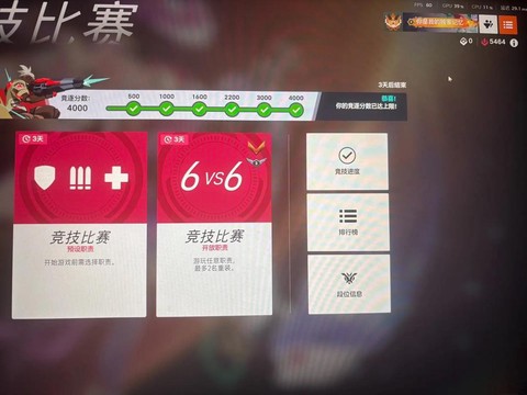 守望先锋怎么上3000分