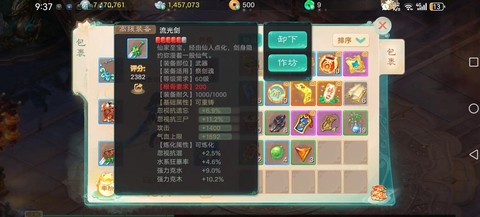 大话西游什么装备最好