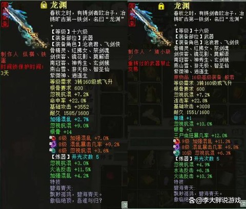 大话西游什么装备最好[图1]