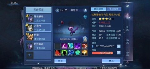 倩女幽魂灵兽技能怎么打