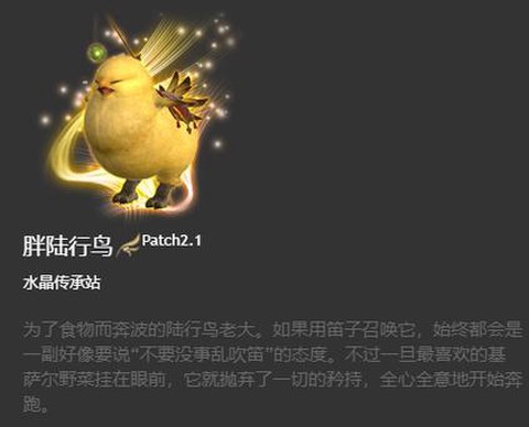 最终幻想14陆行鸟怎么获得