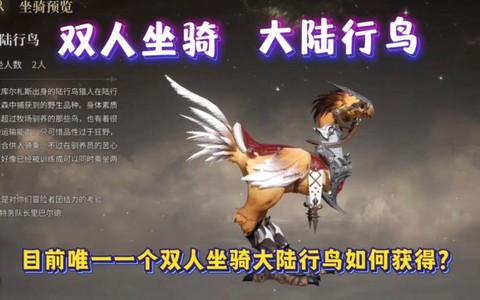 最终幻想14陆行鸟怎么获得[图1]