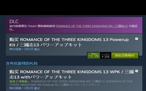 三国志13什么平台[图1]