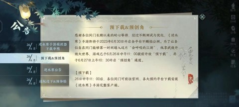 逆水寒什么时候开服[图2]