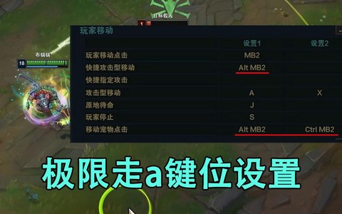 英雄联盟如何走a设置[图1]