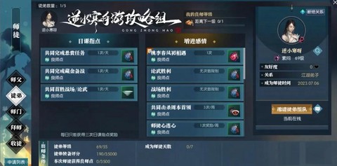 qq炫舞徒弟怎么出师[图2]