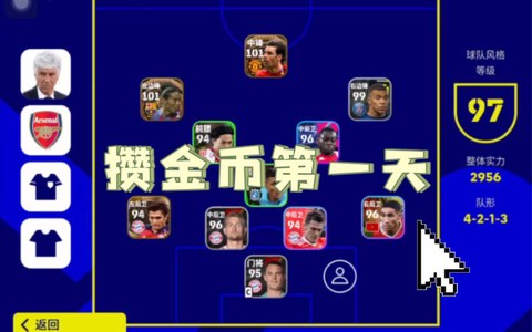 实况足球钱怎么获得[图1]