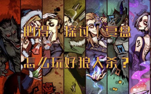 狼人杀为什么更新不了[图2]