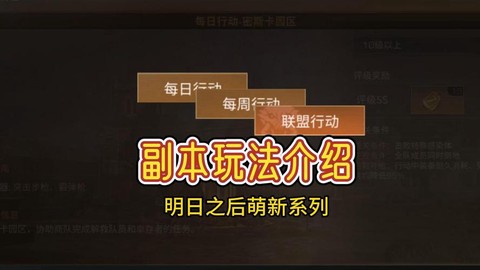 明日之后怎么进入副本[图2]