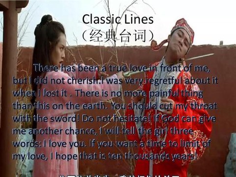 大话西游用英语怎么说