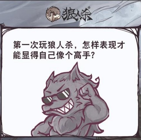 狼人杀游戏什么意思[图2]