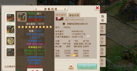 问道手游账号怎么修改