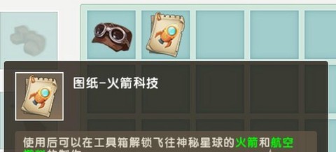 迷你世界怎么制作火箭[图1]