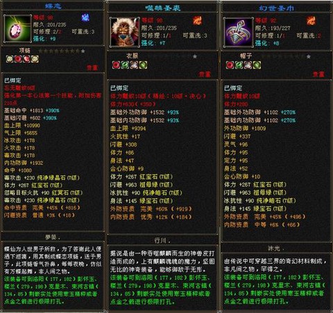 天龙八部装备怎么强化[图1]