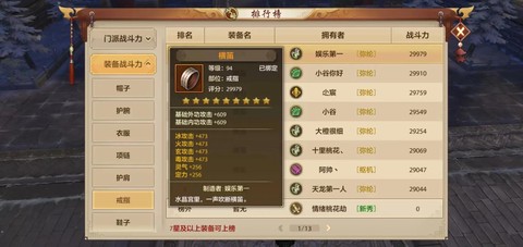 天龙八部装备怎么强化[图2]