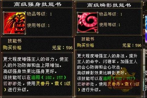 天龙八部宠物怎么上技能[图2]