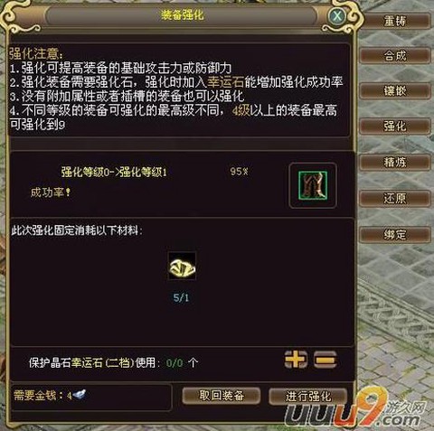 天天酷跑装备怎么强化