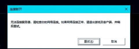 英雄联盟为什么连接不上