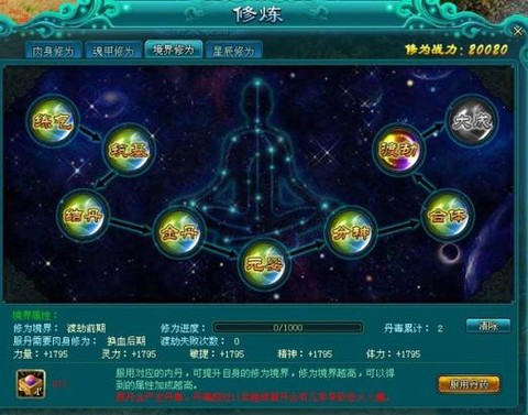 倩女幽魂如何提高修为