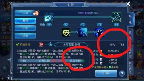 倩女幽魂如何提高修为[图1]