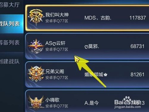 王者荣耀战队如何升级[图2]