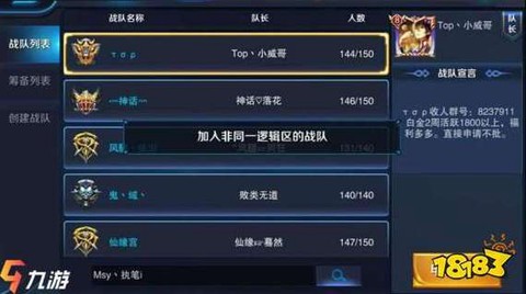 王者荣耀战队怎么扩建