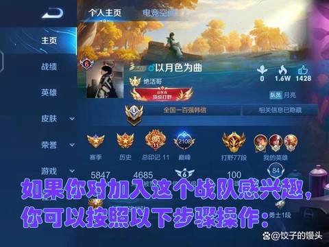 王者荣耀战队怎么扩建[图2]