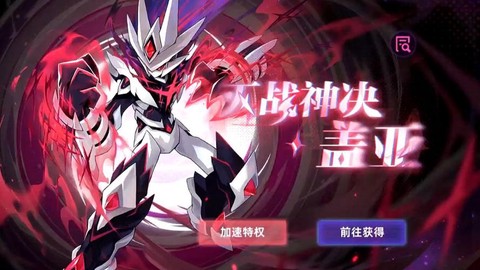 赛尔号盖亚怎么超进化[图2]