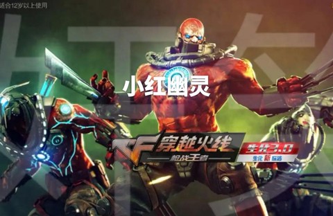 穿越火线有什么幽灵[图2]