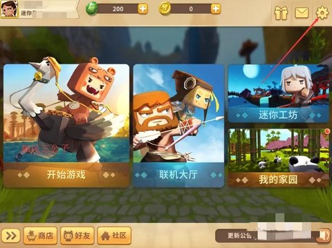 迷你世界怎么切换版本