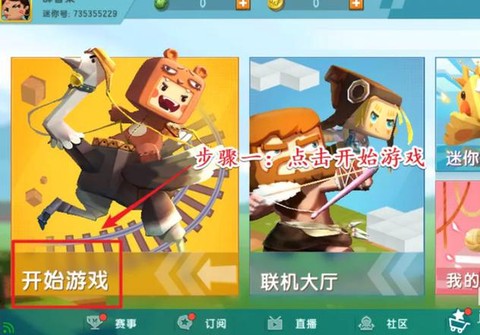 迷你世界怎么切换版本[图2]