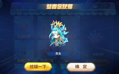 天天酷跑青龙怎么得[图2]