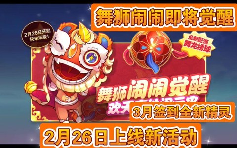 天天酷跑舞狮闹闹怎么抽