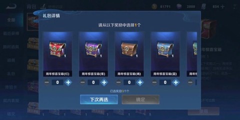 王者荣耀宝箱怎么开[图1]