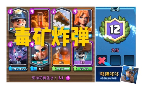 皇室战争毒矿怎么玩