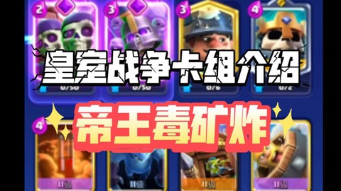 皇室战争毒矿怎么玩[图2]