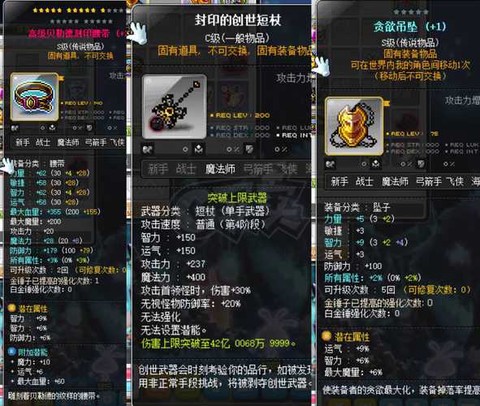 冒险岛2装备什么属性[图2]