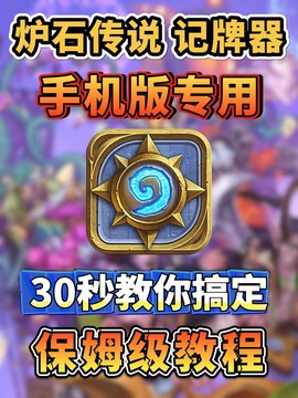 炉石传说手机怎么观战[图1]
