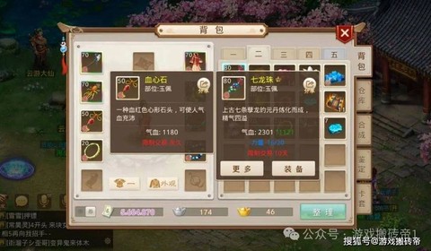 问道手游右边带什么