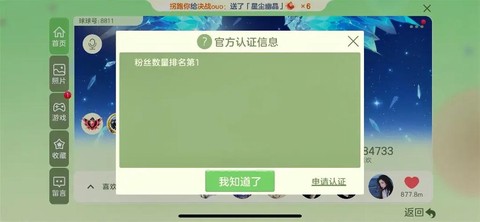 球球大作战怎么粉丝[图1]