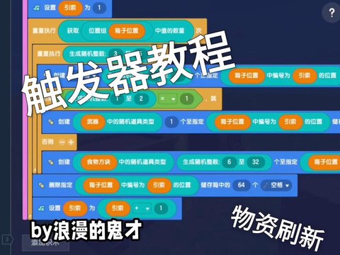 迷你世界道具怎么用[图1]