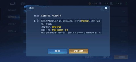 王者荣耀如何申诉信誉积分