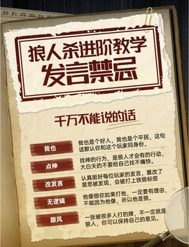 欢乐狼人杀如何禁言[图1]