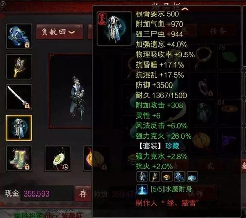 大话2鬼用什么套装