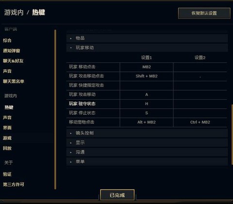 英雄联盟走a怎么设置